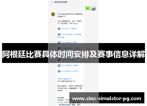 阿根廷比赛具体时间安排及赛事信息详解