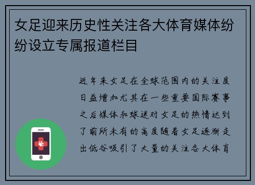 女足迎来历史性关注各大体育媒体纷纷设立专属报道栏目 女足迎来历史性关注各大体育媒体纷纷设立专属报道栏目