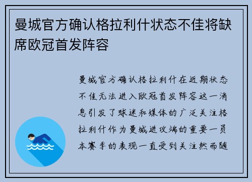 曼城官方确认格拉利什状态不佳将缺席欧冠首发阵容