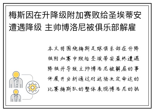 梅斯因在升降级附加赛败给圣埃蒂安遭遇降级 主帅博洛尼被俱乐部解雇 梅斯因在升降级附加赛败给圣埃蒂安遭遇降级 主帅博洛尼被俱乐部解雇