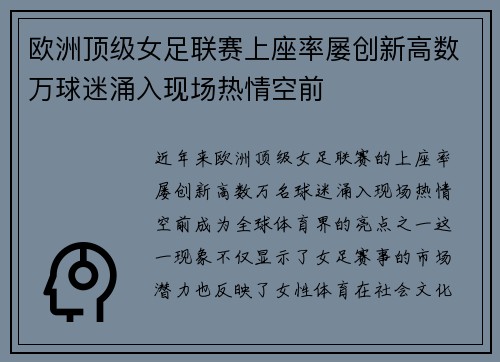 欧洲顶级女足联赛上座率屡创新高数万球迷涌入现场热情空前 欧洲顶级女足联赛上座率屡创新高数万球迷涌入现场热情空前