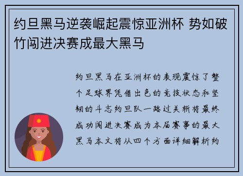 约旦黑马逆袭崛起震惊亚洲杯 势如破竹闯进决赛成最大黑马 约旦黑马逆袭崛起震惊亚洲杯 势如破竹闯进决赛成最大黑马