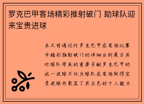罗克巴甲客场精彩推射破门 助球队迎来宝贵进球