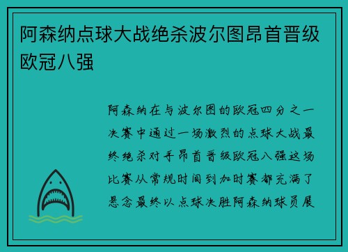 阿森纳点球大战绝杀波尔图昂首晋级欧冠八强