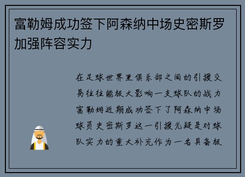 富勒姆成功签下阿森纳中场史密斯罗加强阵容实力 富勒姆成功签下阿森纳中场史密斯罗加强阵容实力