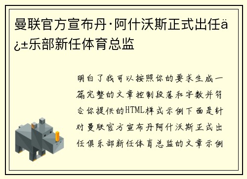 曼联官方宣布丹·阿什沃斯正式出任俱乐部新任体育总监 曼联官方宣布丹·阿什沃斯正式出任俱乐部新任体育总监