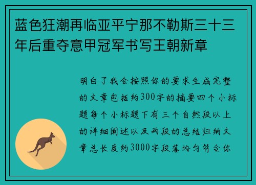 蓝色狂潮再临亚平宁那不勒斯三十三年后重夺意甲冠军书写王朝新章